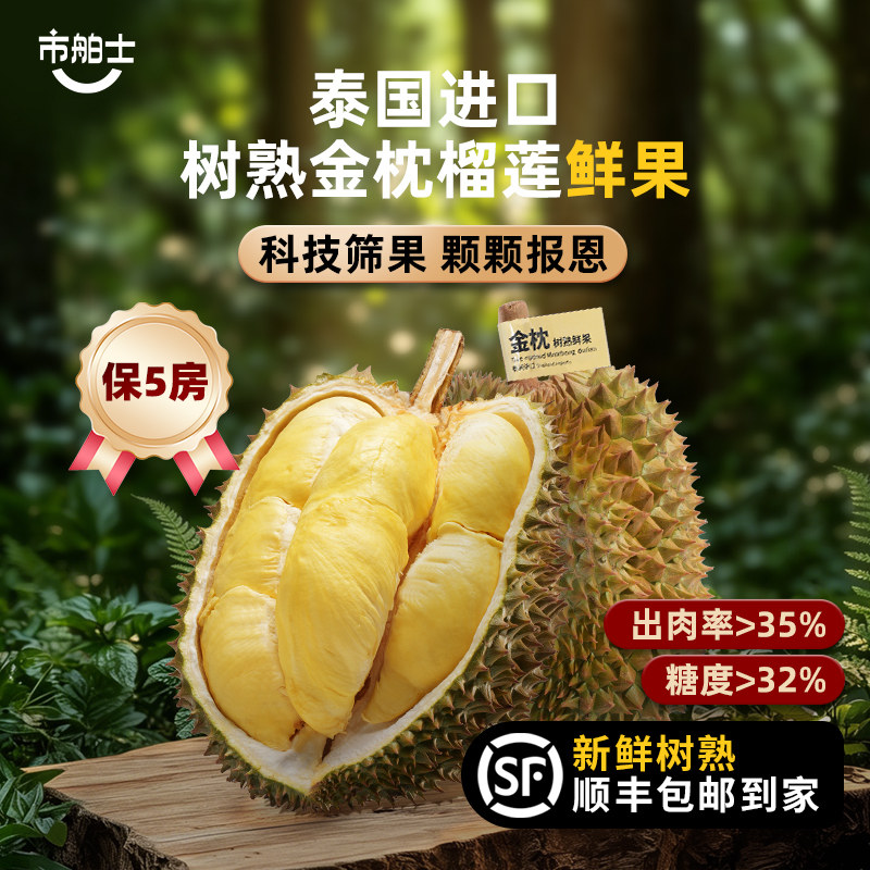 【金枕树熟鲜果】市舶士泰国进口金枕榴莲自然无催熟干包黄肉顺丰