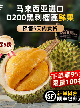 【鲜果现货】市舶士D200黑刺榴莲鲜果树熟马来西亚鲜果顺丰包邮