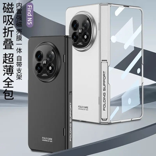 适用于oppofindn5手机壳全包磁吸中轴保护OPPOfindn5新款保护壳超薄折叠屏带支架OPPOfindn5防摔铰链壳膜一体