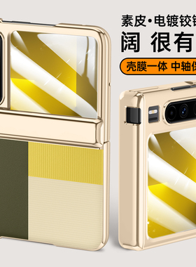 适用华为purax壳新款Pura X阔折叠屏系列电镀皮纹保护套HUAWEI典藏版外壳镜头全包防摔素皮铰链男女高级