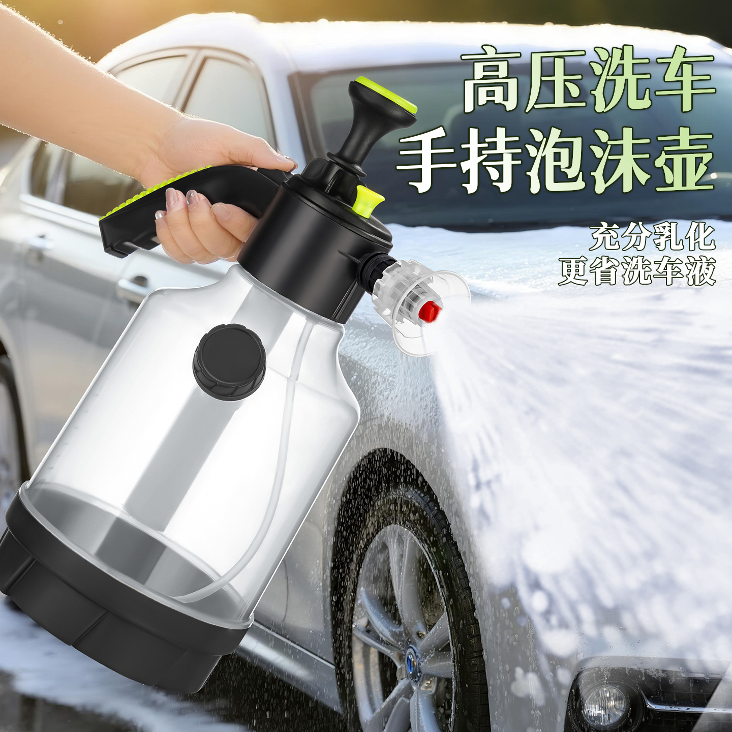 高压泡沫喷壶洗车家用