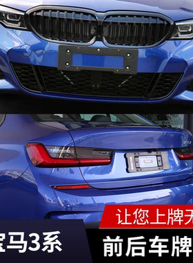 适用宝马3系前后牌照板E90车牌底座 320li325托318运动GT牌照框架
