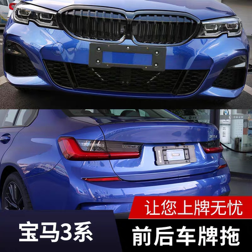 宝马3系牌照板底座支架牌照框架