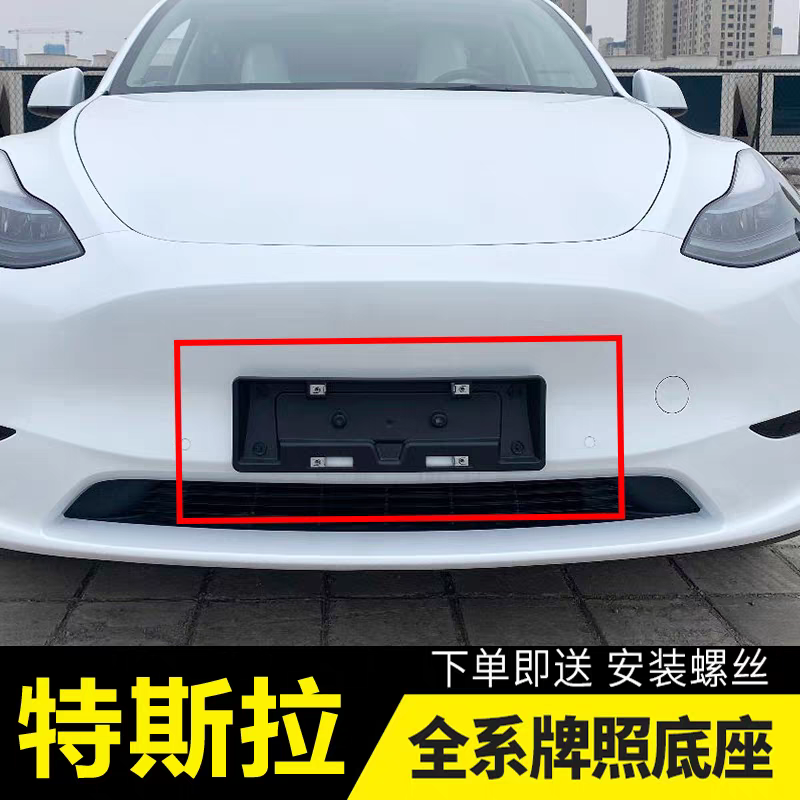 特斯拉ModleY牌照底座托Modle3