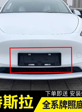 适用于新老款特斯拉ModleY牌照底座托Modle3前后车牌框架板托盘