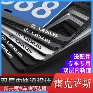适用雷克萨斯车牌边框ES200/300 RX IS LS UX 牌照框车牌架