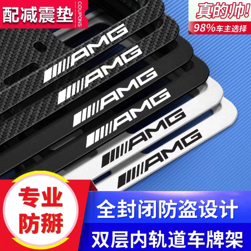 奔驰AMG车牌框牌照边框防撬加厚