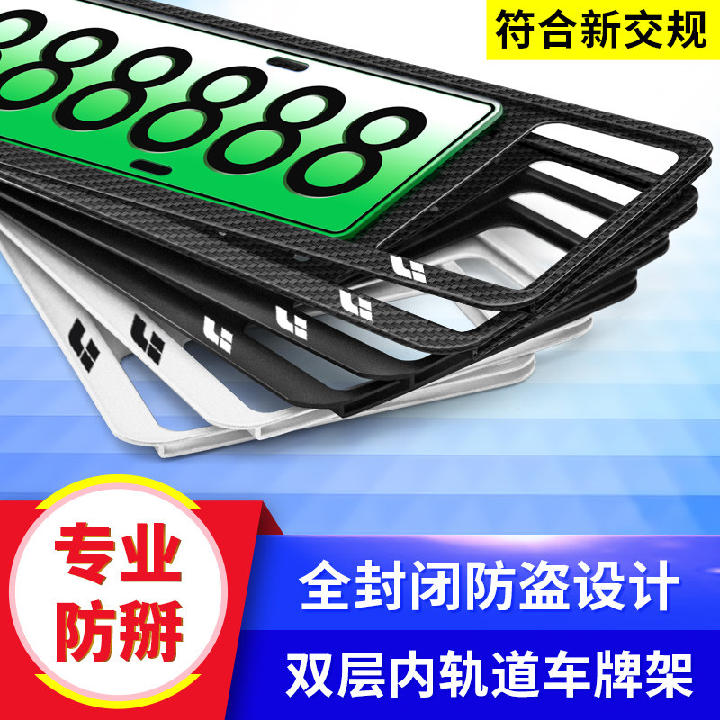 新款理想i6前后牌照框架保护套