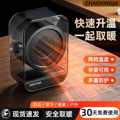 多功能桌面暖风机即开即热