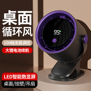F11桌面循环风扇智能数显屏100档调速大锂电池续航桌面挂壁吊扇