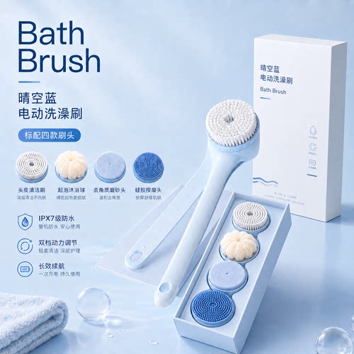 嘻米电动双柄搓背沐浴刷