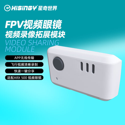 星奇世界hisingy 无人机穿越机视频录制模块DVR模块适用ARX500