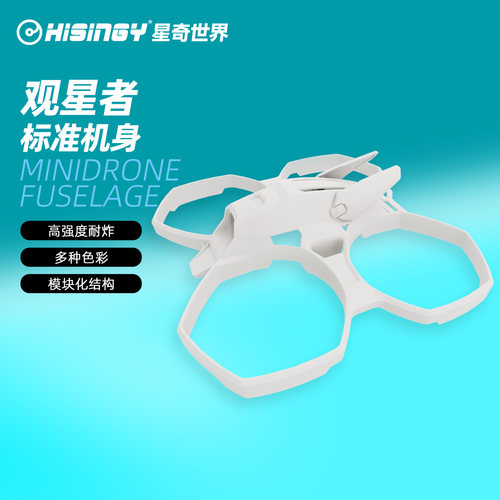 HISINGY星奇世界穿越机潮玩机身