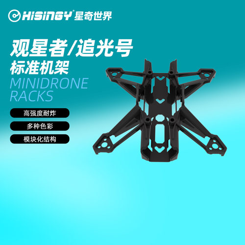 星奇世界穿越机可替换机架