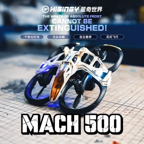 星奇世界“马赫500”新手无人机遥控飞机小型无人机玩具