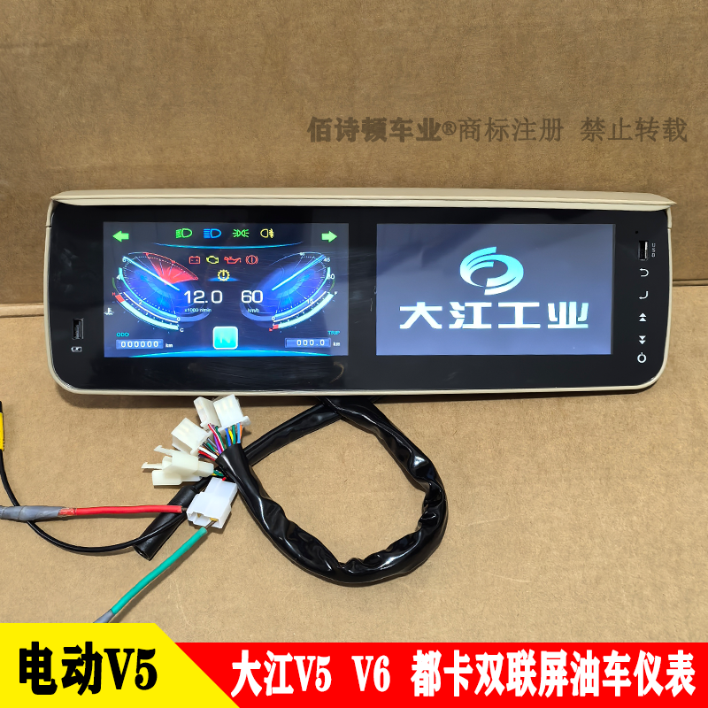 大江V5L电动三轮车液晶仪表V6都卡双联屏油车仪表V2燃油无极变速