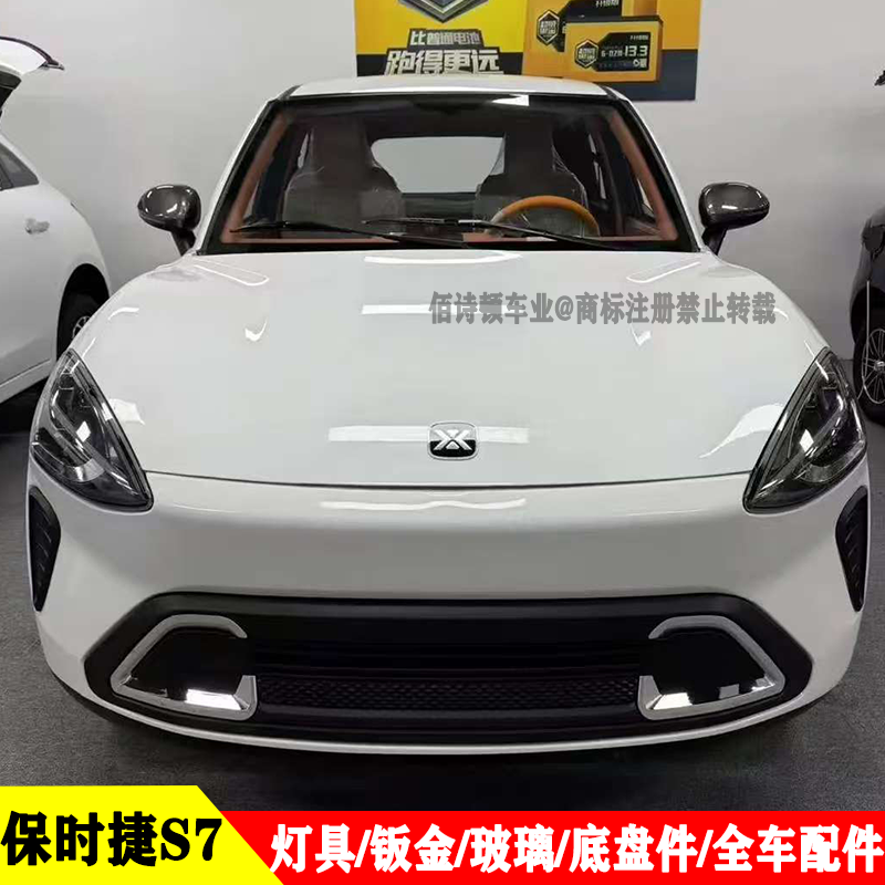 心爱星河款电动四轮车全车配件