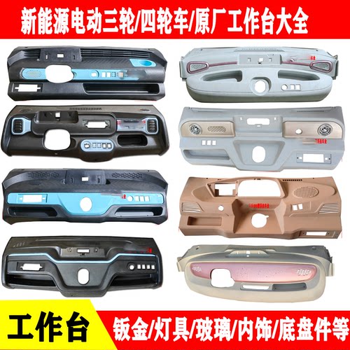 盛昊雷迈恩途电动三四轮车工作台