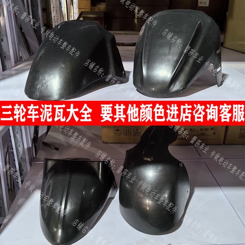 盛昊金迪金彭牛电海宝泥瓦挡泥板