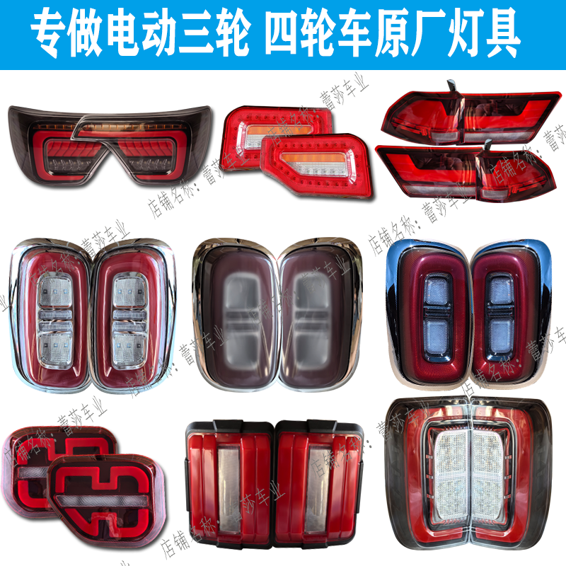 特鲁夫E8S宾利特鲁夫c6电动四轮车后尾灯海宝时光领跑后尾灯 - 实物图