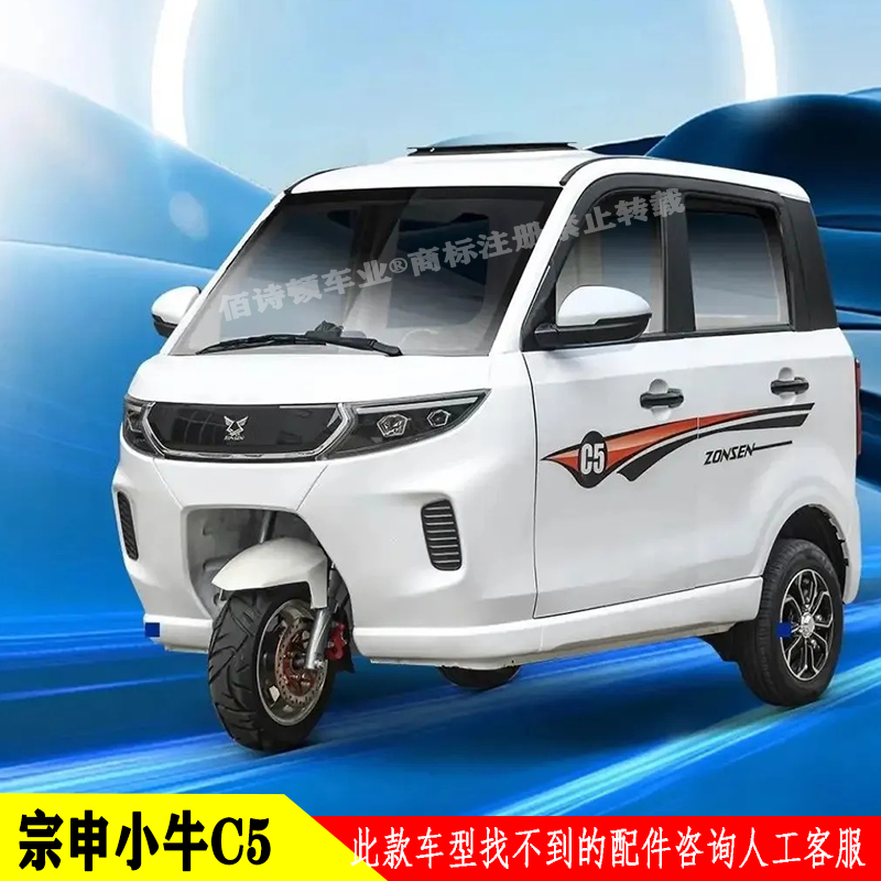 宗申C5大牛二牛前大灯中网后尾灯