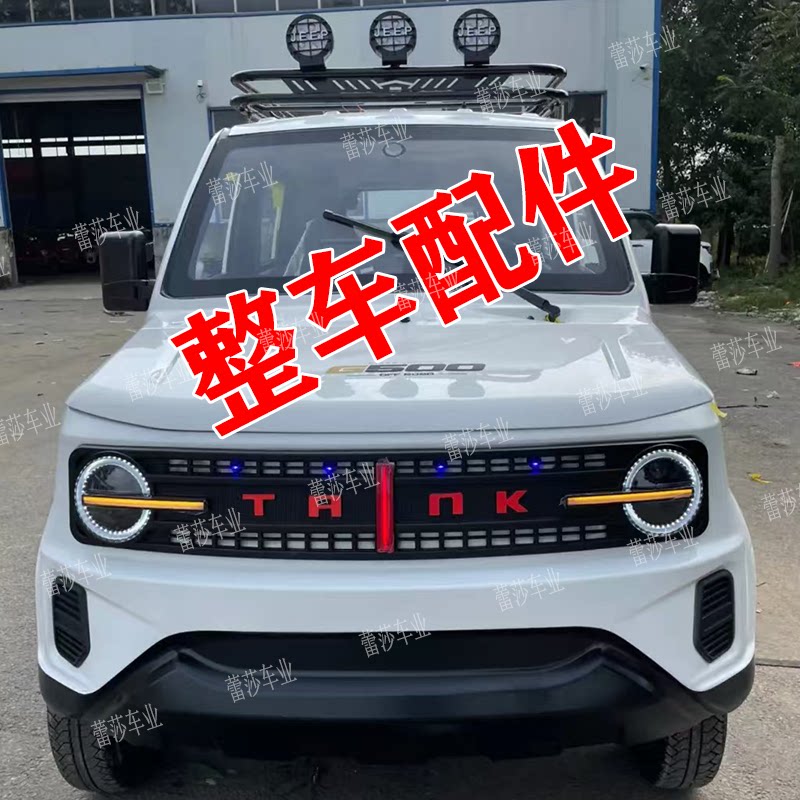 TANK400迪克电动四轮车大灯中网