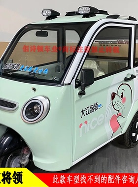 大江将领前大灯总成电动三轮篷车LED后尾灯总成中网全封闭车配件