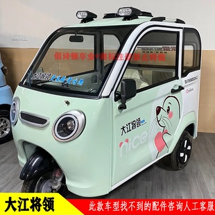 大江将领前大灯总成电动三轮篷车LED后尾灯总成中网全封闭车配件