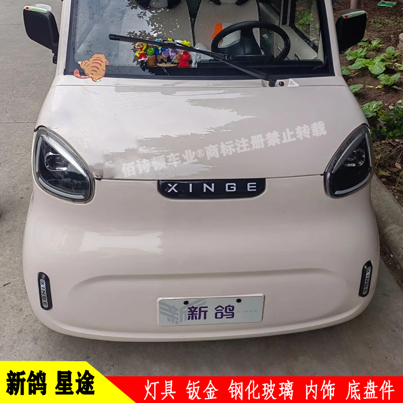 星途前大灯总成新鸽电动四轮车前大灯led后尾灯反光镜原厂配件