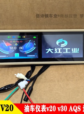 大江V20V30AQS电动三轮车液晶仪表燃油三轮摩托车里程表水温码表