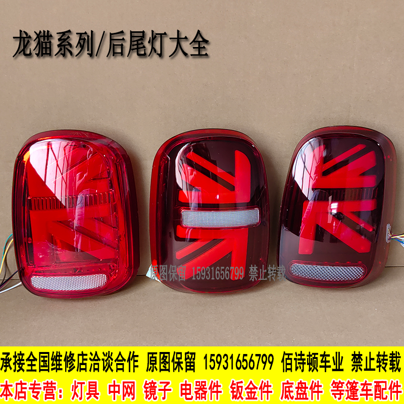 昌盛昊海宝岛小精灵龙猫电动四轮车后尾灯总成led转向灯配件大全
