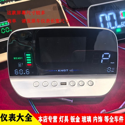 通用款电动四轮车液晶仪表大全