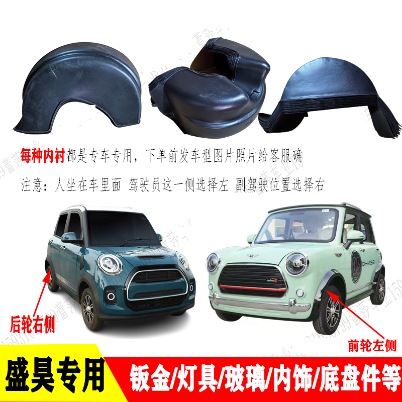 盛昊雷迈三四轮车轮眉内衬泥瓦