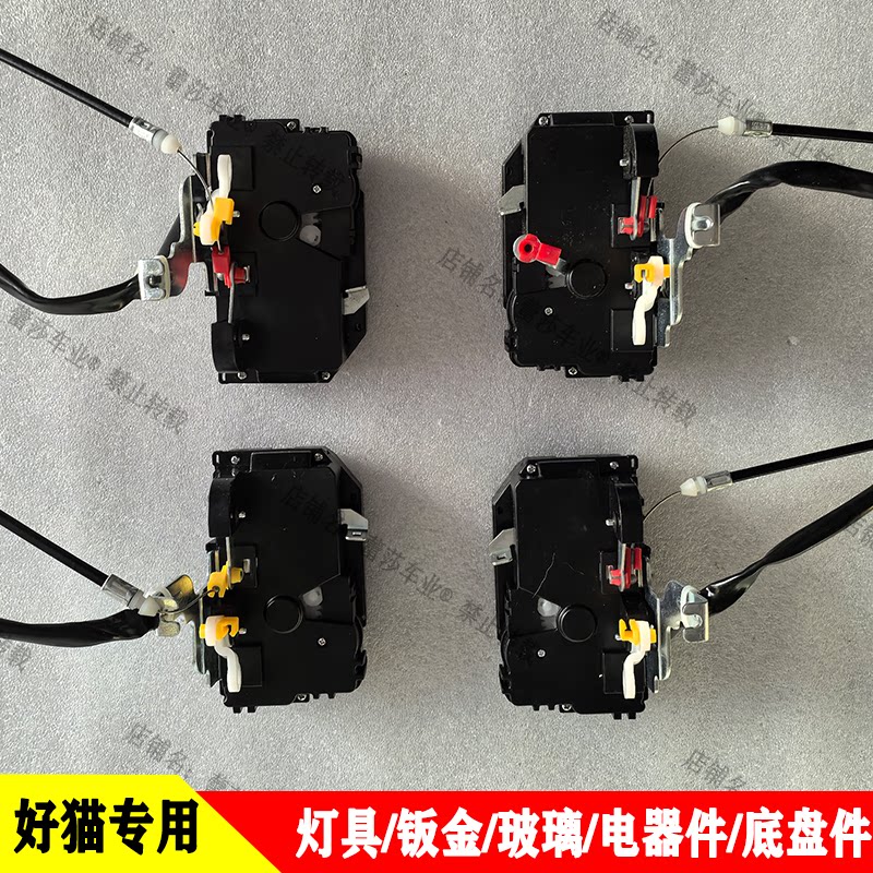好猫专用电动四轮车闭锁器锁块锁体拉线拉手电机琳琅鑫利来爽码