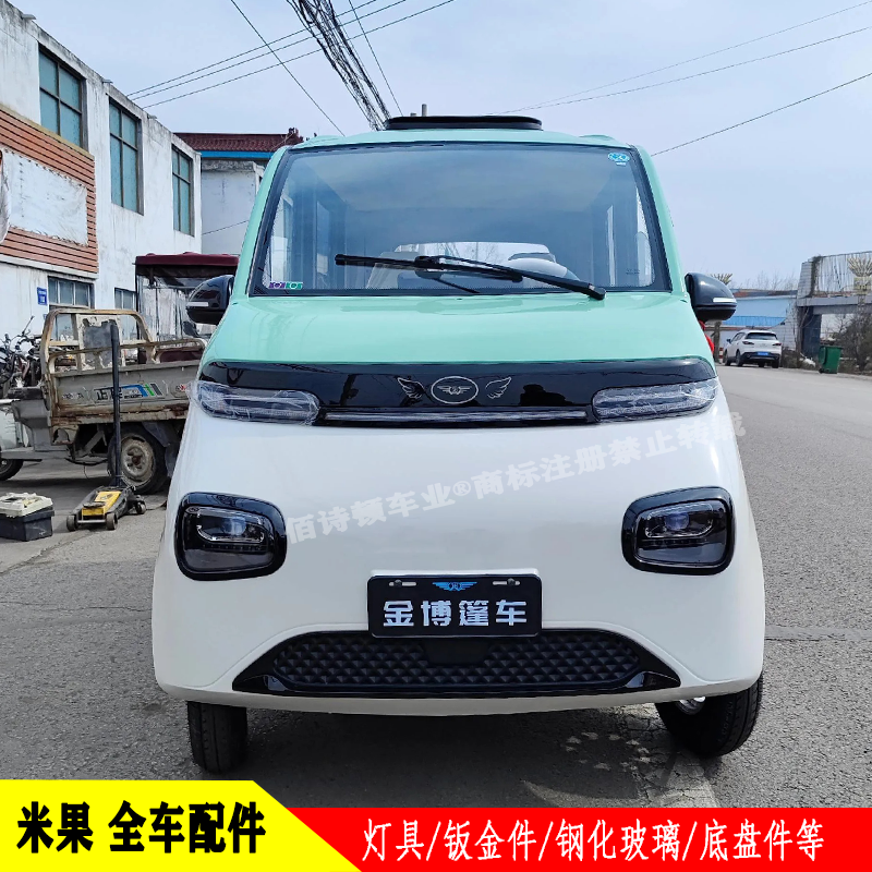 金博米果乐前杠机盖子叶子板电动四轮车前大灯总成中网后尾灯原厂,电动车/配件/交通工具,更多电动车零/配件,淘宝优惠券,粉丝福利购,淘宝优惠卷