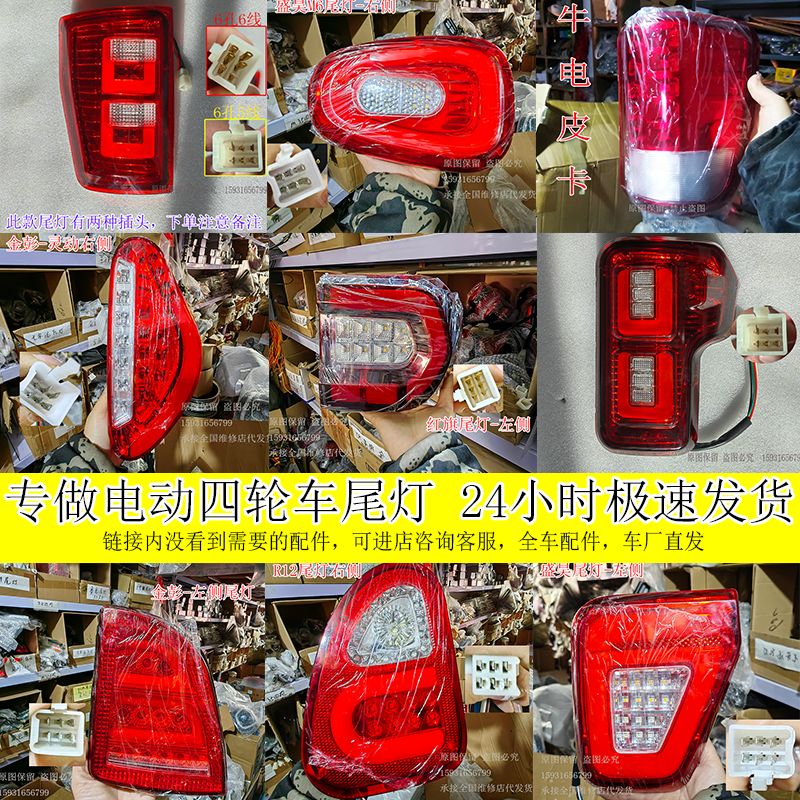 金彭盛昊海宝牛电后尾灯刹车灯