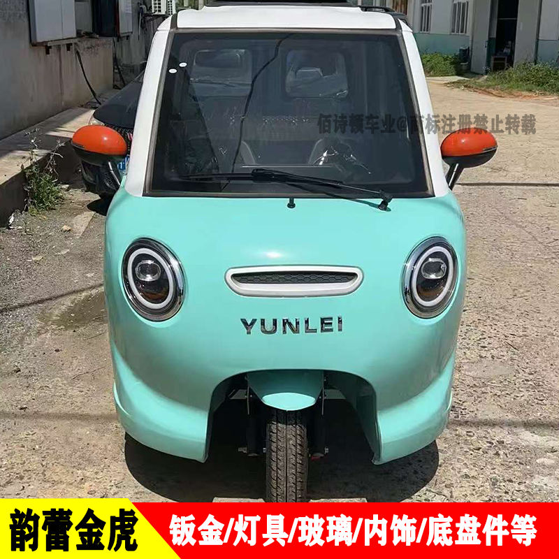 韵蕾金虎电动三轮车原厂led前大灯后尾灯总成济南木兰三轮车大灯
