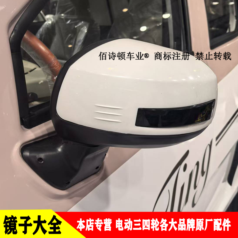 电动四轮车凸面后视镜海豚镜原厂