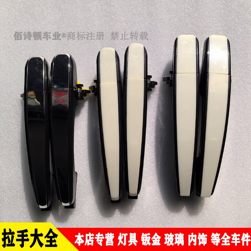 电动四轮车通用款车门把手外拉手