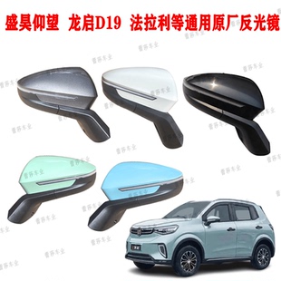 龙启D19明爵美迪心爱盛昊仰望卡宴电动四轮车反光镜倒车镜后视镜