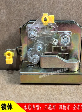 盛昊雷迈金博特鲁夫电动三轮车四轮车门锁内锁体所办锁芯总成通用