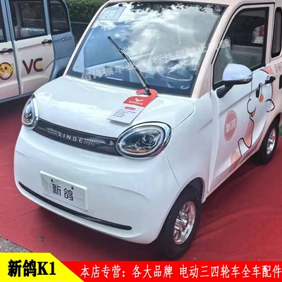 新鸽K1电动三轮车前大灯后尾灯
