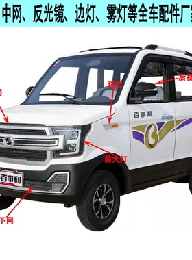 电动四轮车前大灯总成中网尾灯猛禽款王子昌盛韵蕾特鲁夫全车配件