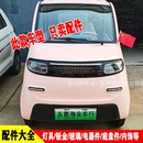 云朵金彭真爱澳玛电动四轮前大灯后尾灯中网前杠机盖后杠前挡玻璃