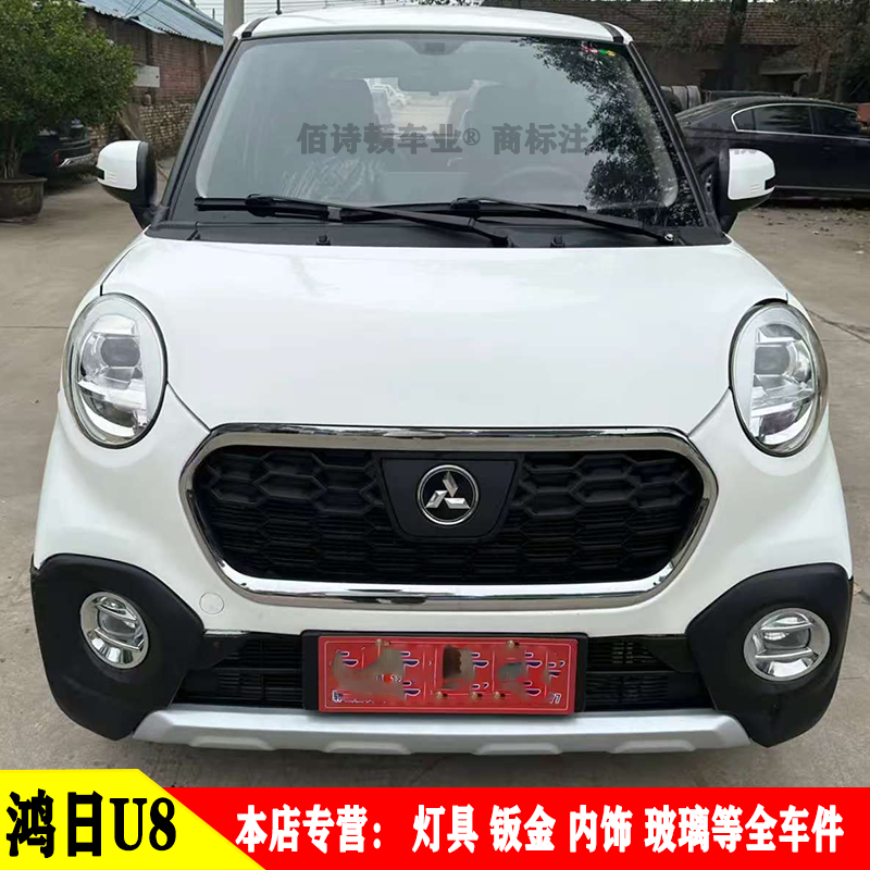 鸿日U8电动四轮车大灯尾灯中网