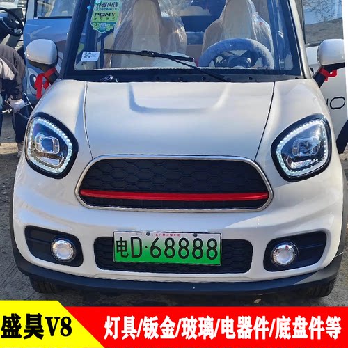 盛昊雷迈V8原厂配件灯具钣金内饰