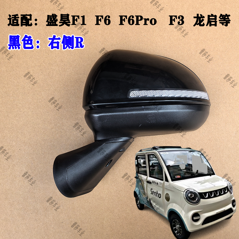 盛昊F3F1F6pro龙启电动反光镜