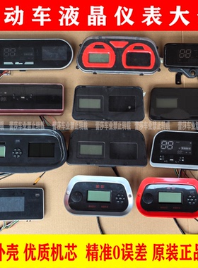 金彭途乐5畅行骏捷D70D90艾米电动三轮车液晶仪表mp3播放器原厂