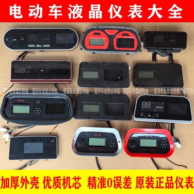 金彭电动三四轮车原厂液晶仪表