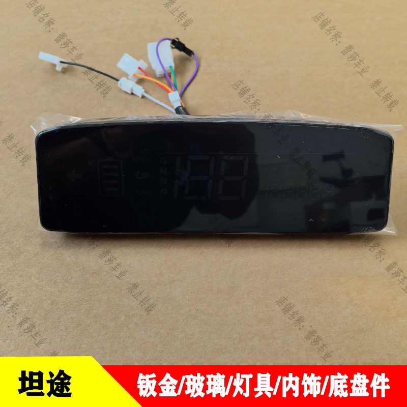 通用款电动四轮皮卡车液晶仪表